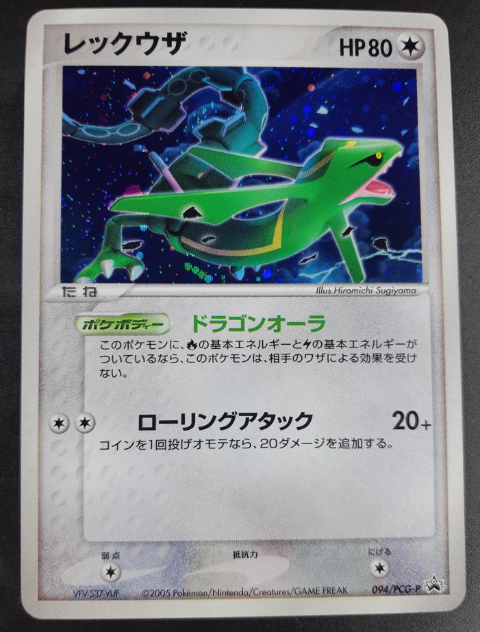 レックウザ ポケモンカード ポケパーク 状態ランクA◇ pokemon ゲーム