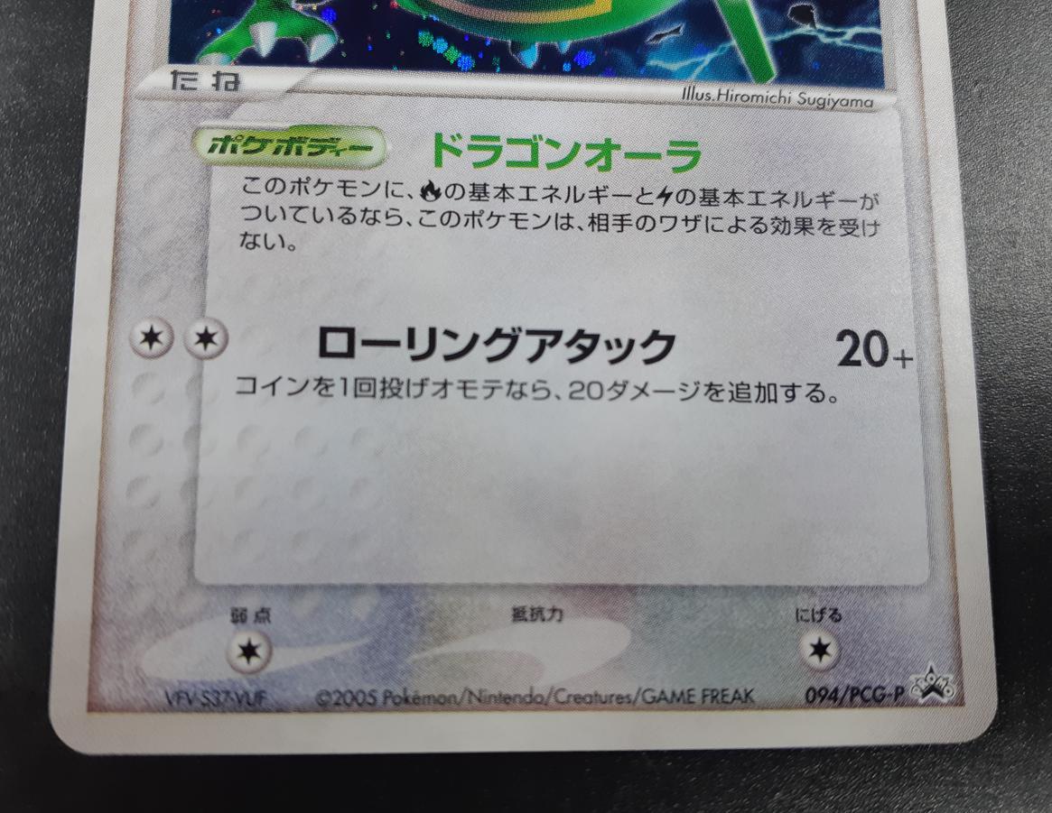 レックウザ ポケモンカード ポケパーク 状態ランクA◇ pokemon ゲーム