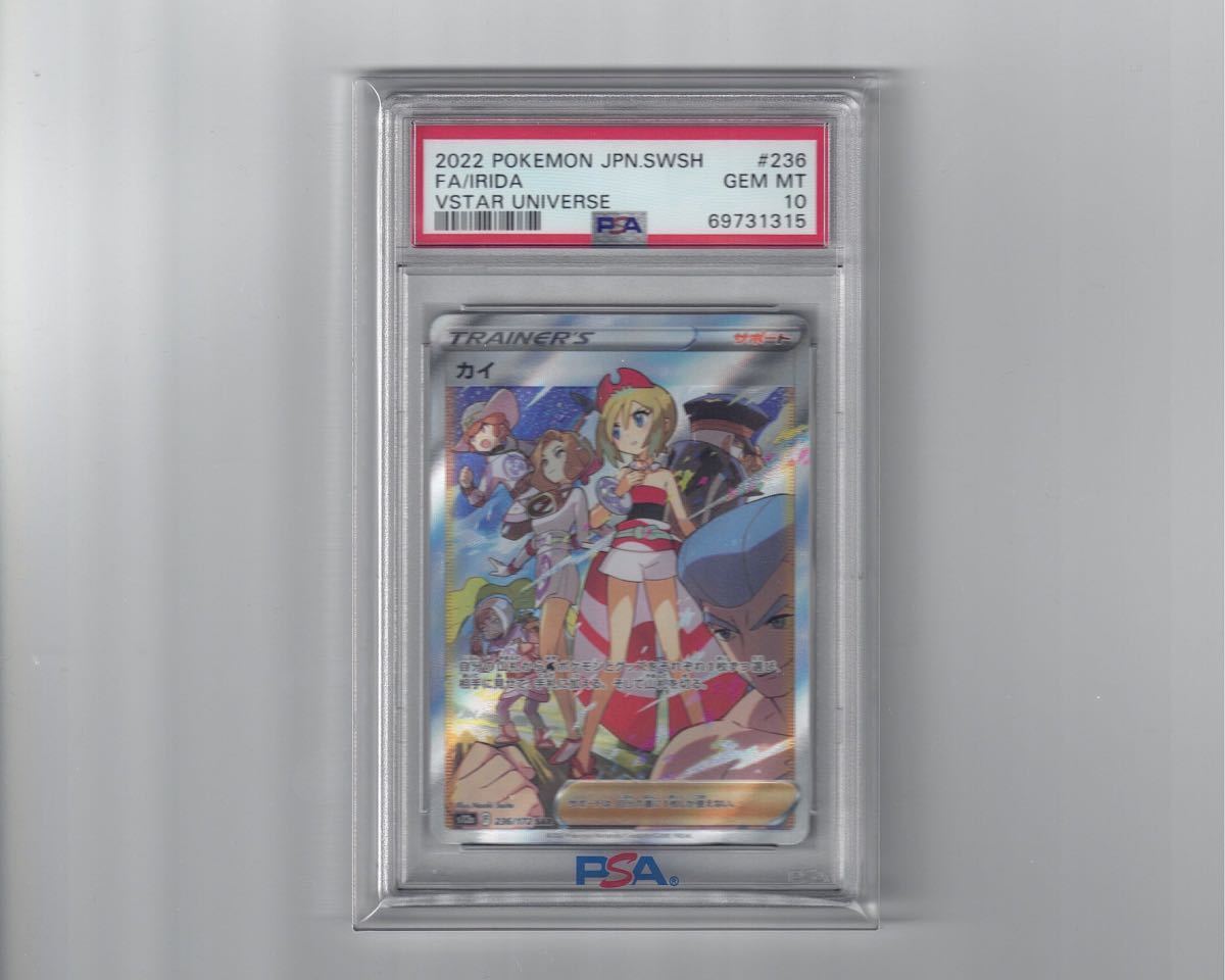 PSA10 カイ SAR VSTARユニバース SR ポケモンカード GEM MINT MT 10