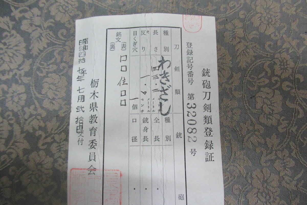 「 　日本刀　　白鞘　　」