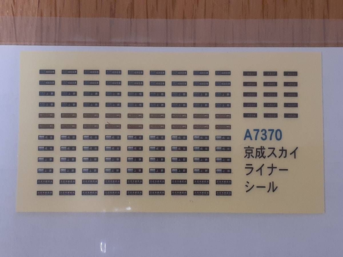 MICROACE マイクロエース A-7370 京成 新AE形 スカイライナー 8両セット A-7370 マイクロエース ACE