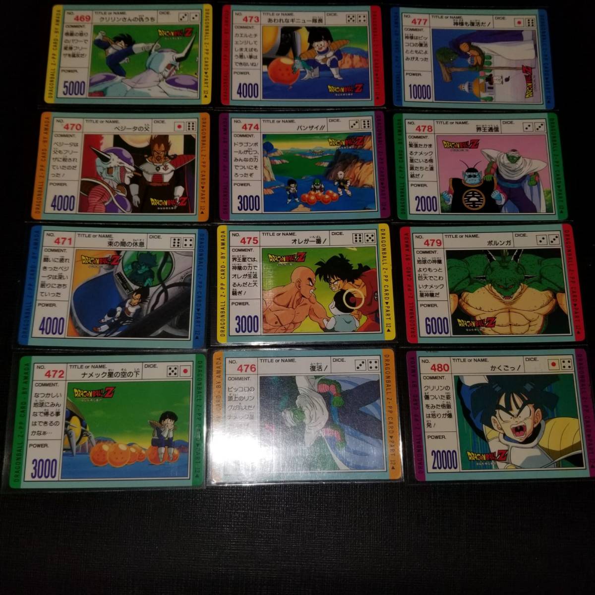 アマダ ドラゴンボール◇12弾◇全36種◇ DRAGONBALL カードダス PP