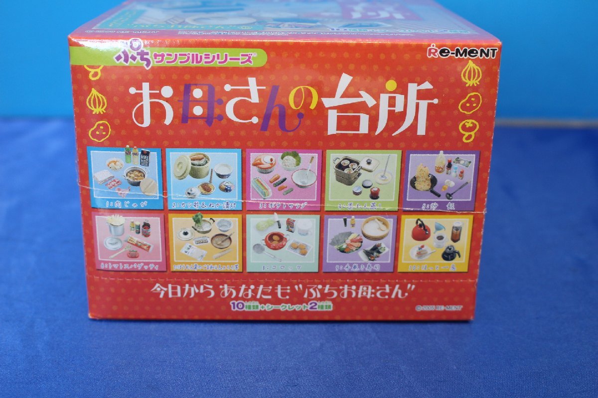 E3219同梱不可リーメント ぷちサンプルシリーズ お母さんの台所 10 