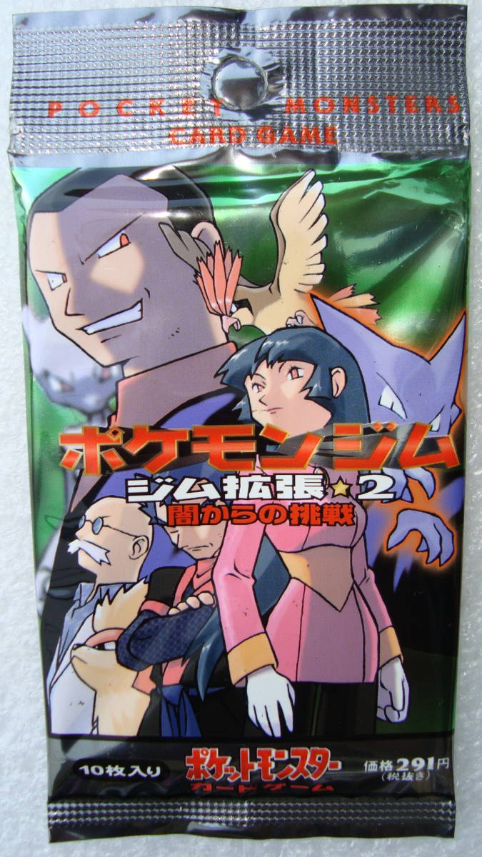 旧裏 未開封 ポケモンカード ポケモンジム拡張2 闇からの挑戦 1パック