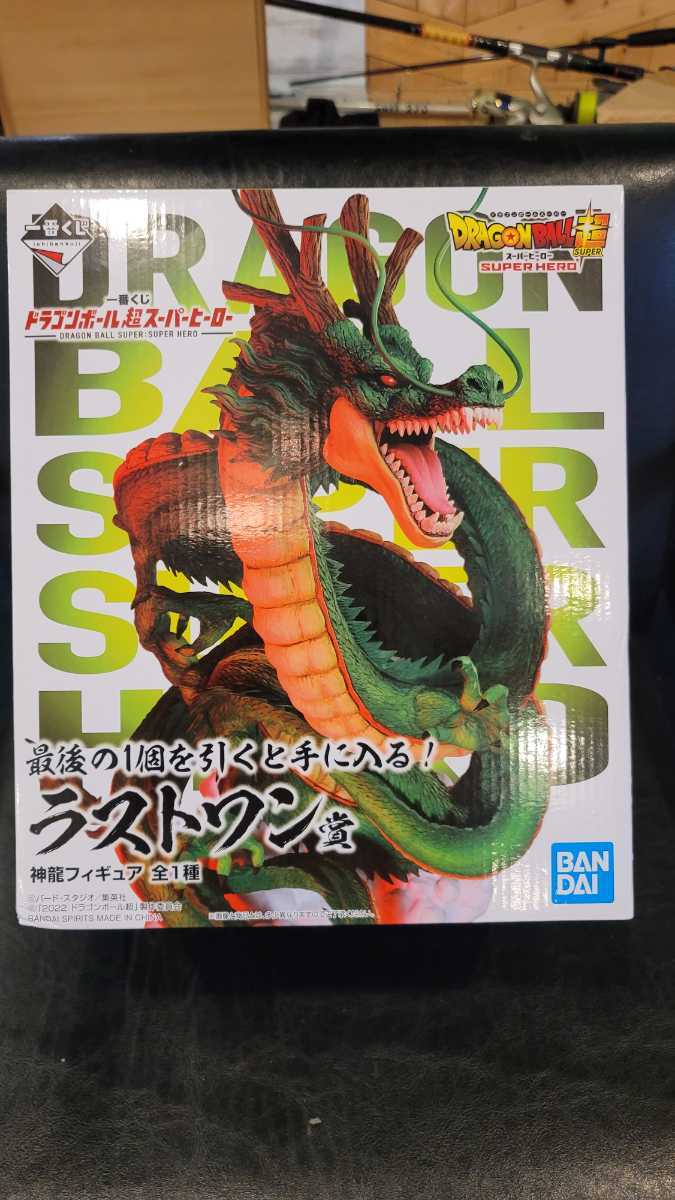 未開封品 フィギュア ラストワン賞 神龍 一番くじ ドラゴンボール超スーパーヒーロー
