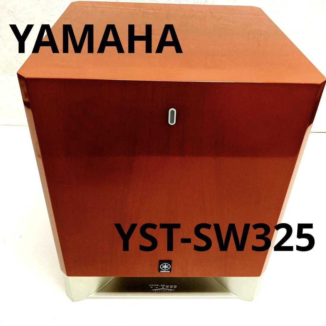 赤字超特価，2025 YAMAHA ヤマハ サブウーハー YST-SW325 ブラウン ウーハー yst-sw325 音響機器 木製 木目調(ウーファー)｜売買されたオークション情報、yahooの商品情報をアーカイブ公開 - オークファン ウーファー