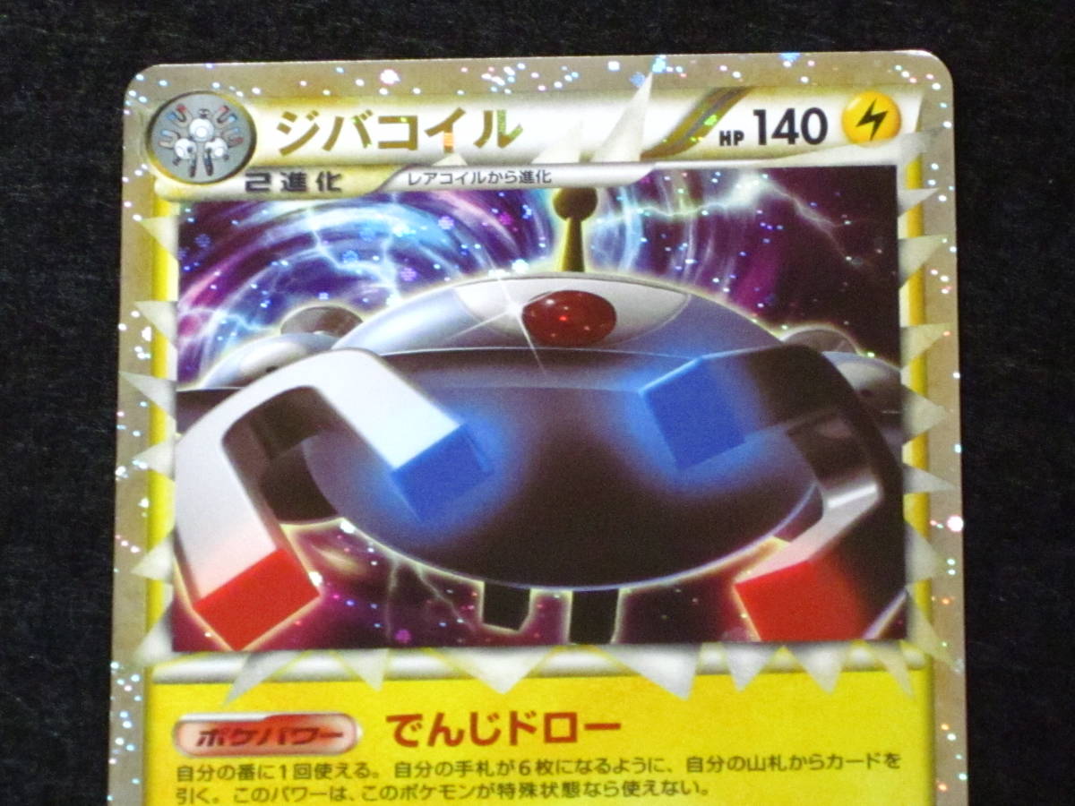 ☆ポケモンカードゲーム PSA9 ジバコイル グレート LL ロストリンク