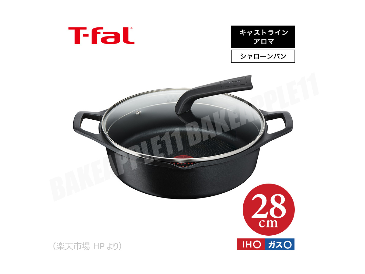 T-fal*ティファール★キャストライン アロマ プロ シャローパン 28cm★E25172★IH/ガスOK★マルチ調理★両手鍋★最新モデル★未使用/正規品