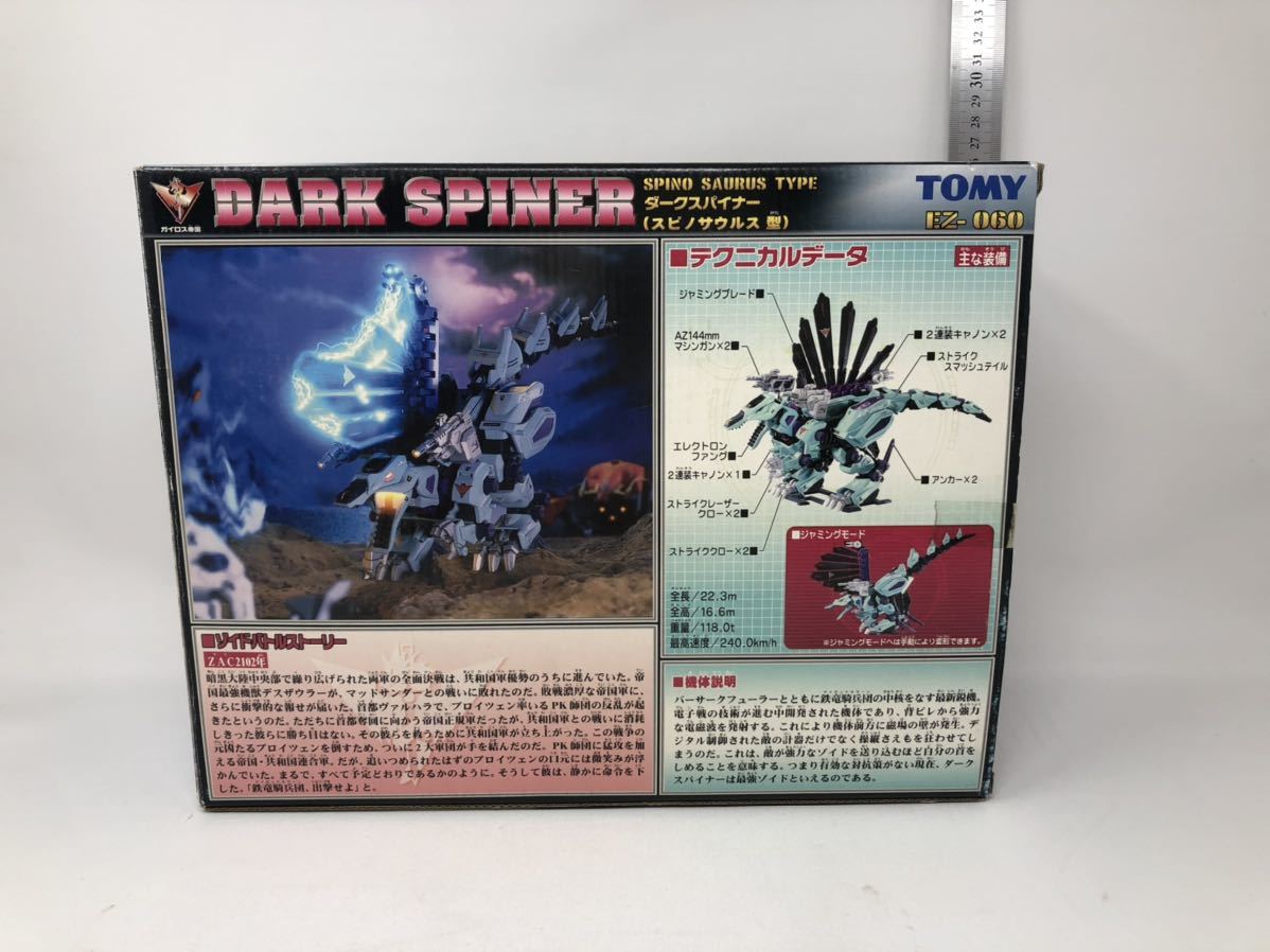 ゾイド ダークスパイナー 1⁄72 EZ-060 ダークスパイナー