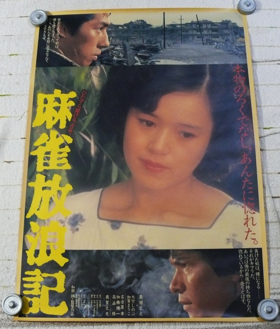和田誠 映画ポスター 和田誠 映画 荒野の決闘 A4サイズ 額入り 貴重