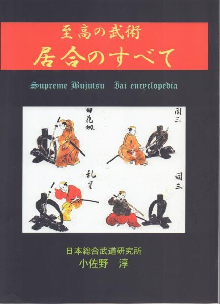 最強のすすめ ⁄ 町井 勲⁄和月 伸宏著 - 紀伊國屋書店ウェブストア