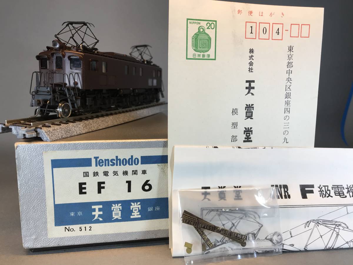 【天賞堂】HOゲージ EF16 No.512  おもちゃ、ゲーム 機関車