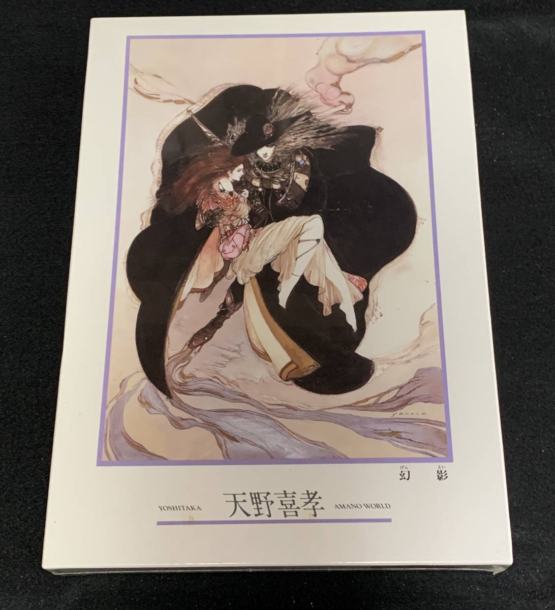 希少】【未開封】天野喜孝 幻影 1000ピース ジグソーパズル セントラル