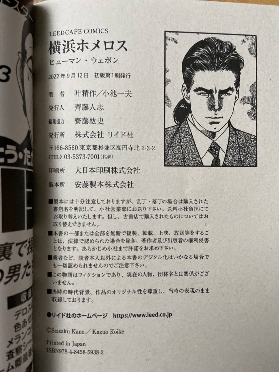 2冊】叶精作 / ヒューマン・ウェポン 横浜ホメロス 小池一夫 / 死星