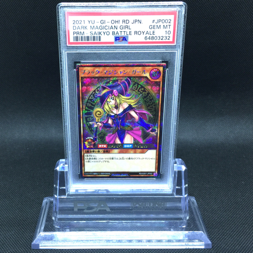 送料360円 1円 美品 PSA鑑定品 PSA10 遊戯王 ブラック・マジシャン・ガール PRM - SAIKYO BATTLE ROYLE 同梱NG
