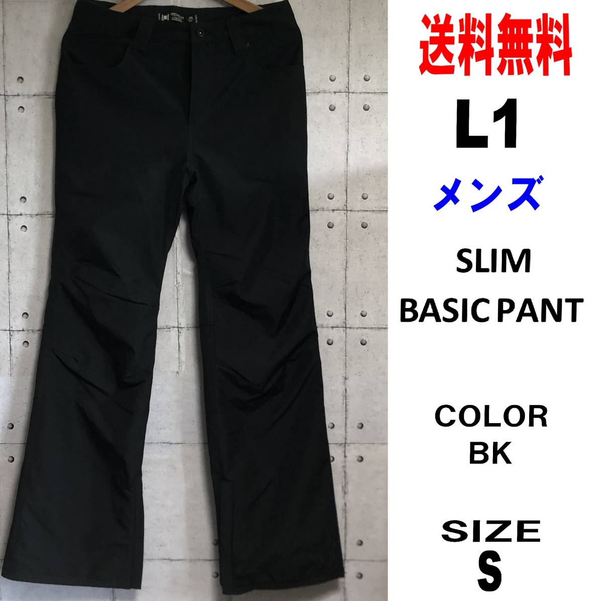 【送料無料，新作】 L1 エルワン パンツ SLIM BASIC PANT BLACK サイズS スノーボードウェア パンツ(Sサイズ)｜売買されたオークション情報、yahooの商品情報をアーカイブ公開 - オークファン パンツ