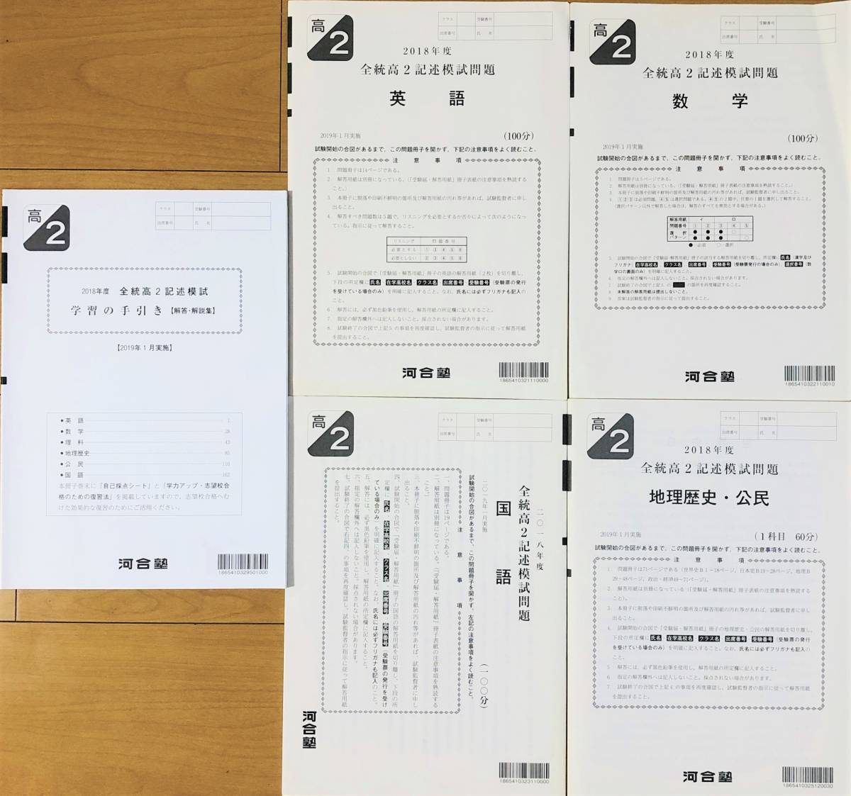 2017年1月実施全統高1記述模試【河合塾英語国語数学】✳︎全教科セット！ 河合塾 2019年1月実施 全統高2記述模試/英語/数学/国語/地理歴史