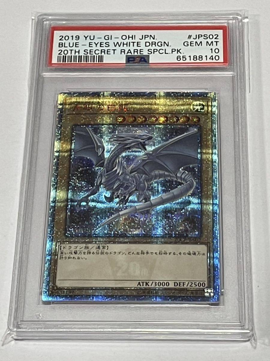 PSA10】青眼の白龍 20th 遊戯王 20th 青眼の白龍
