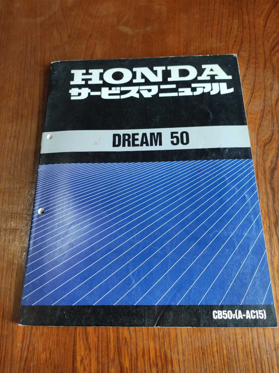 DREAM 50 サービスマニュアル ホンダ HONDA