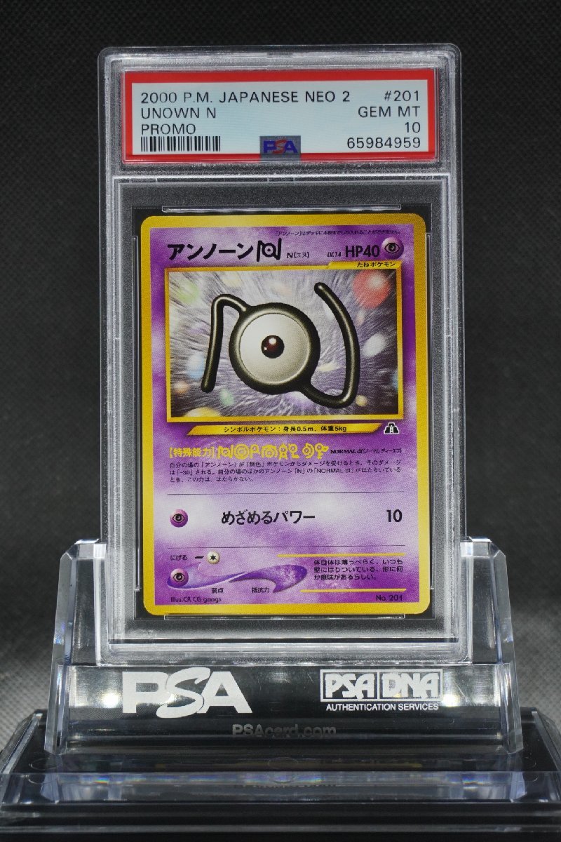 アンノーン［N］_プレミアムファイル2 PROMO PSA10 PSA10 アンノーンN neo プレミアムファイル2 プロモ #201 ポケモン