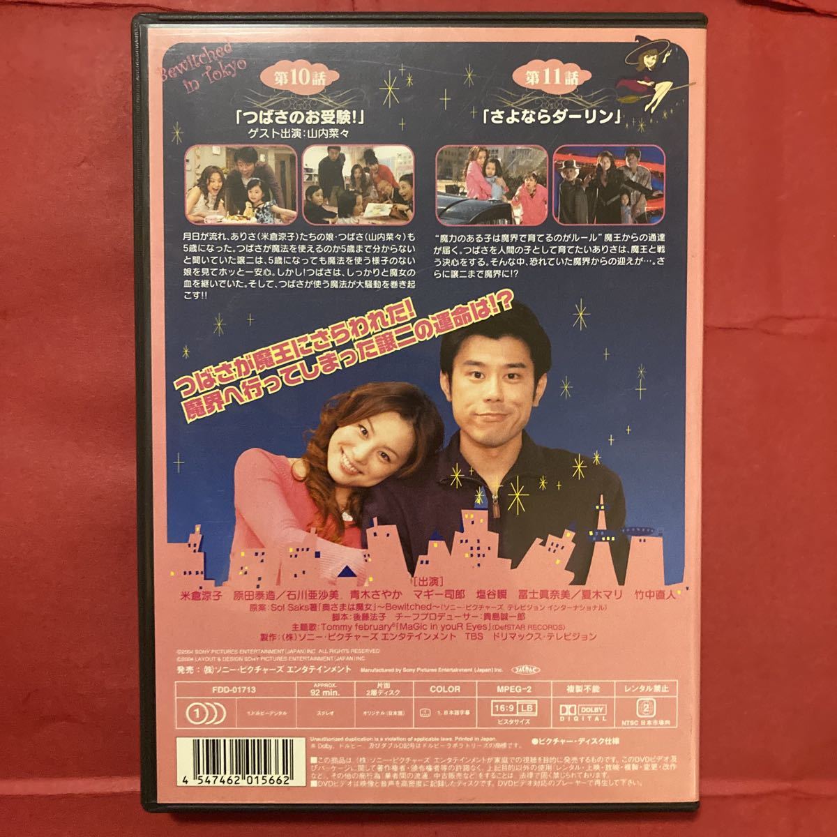 DVD】奥さまは魔女 vol.6 米倉涼子 原田泰造 石川亜沙美 青木さやか