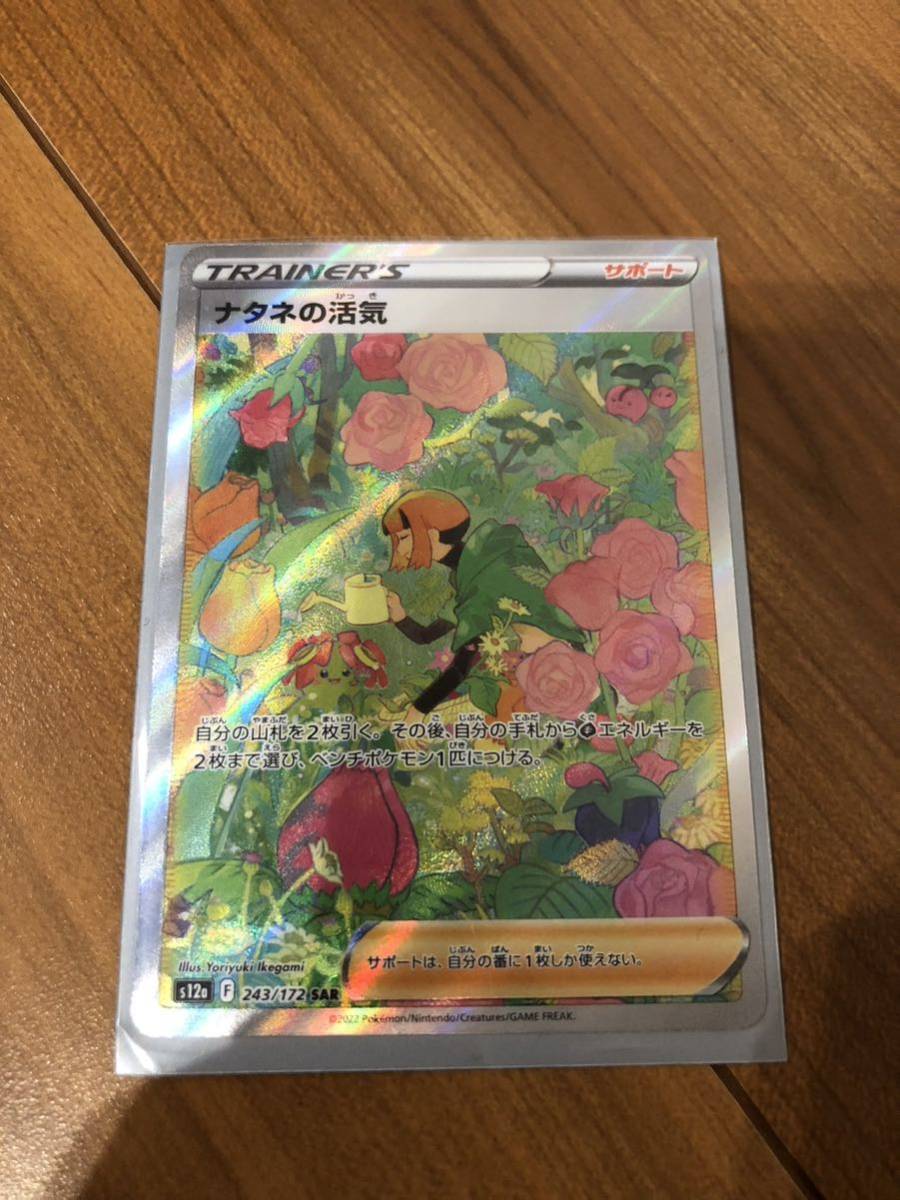 最高評価・PSA10ゼクロムchr ポケモンカード ナタネの活気 sar ナタネ