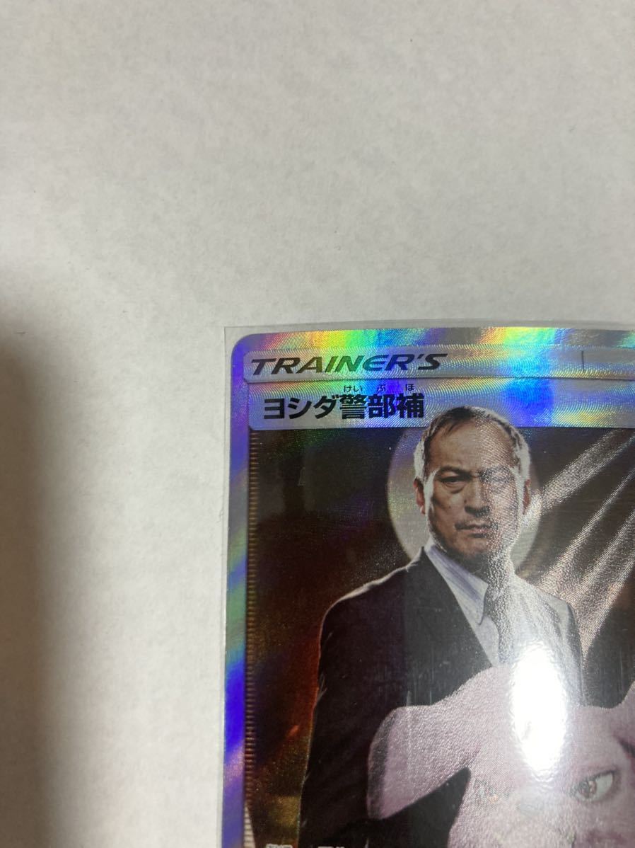 ウルトラマンゼペリオン光線・ヨシダ警部補・ダンサー ホロカードセット ヨシダ警部補 SR スーパーレア ポケモンカードゲーム ポケカ smP2 025