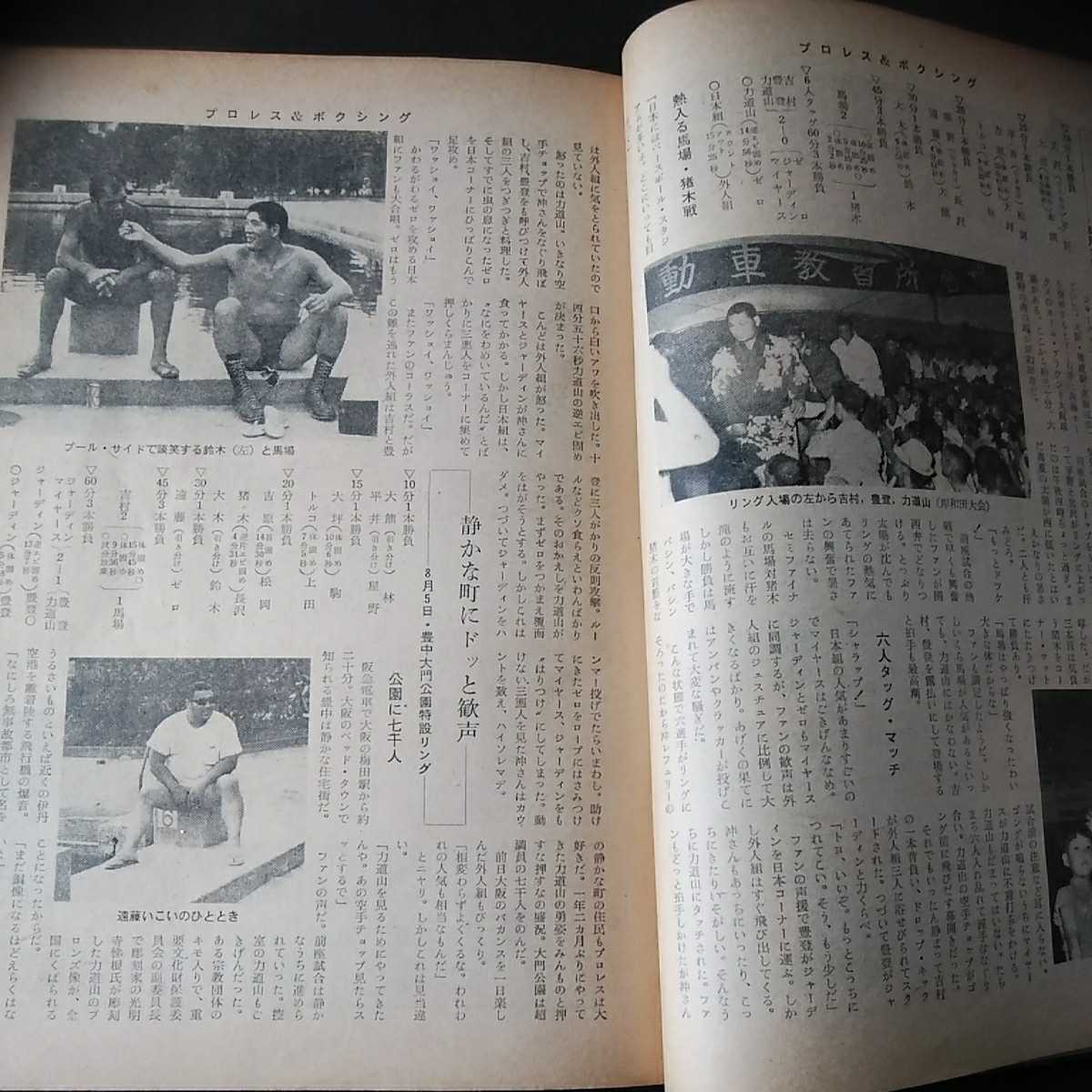 プロレス＆ボクシング昭和38年9月号