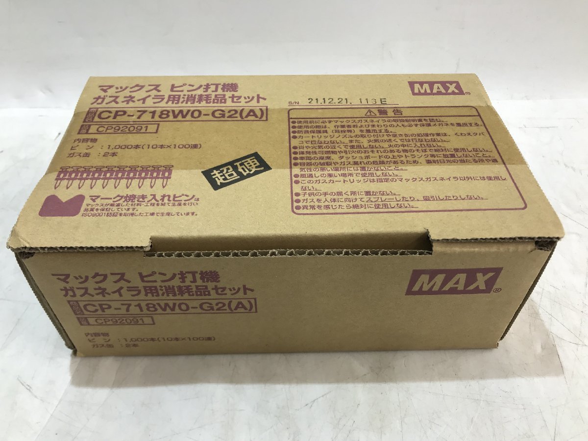 【未開封品】MAX ピン打機 ガスネイラ用消耗品セット CP-718W0-G2(A) / ITINPZS0269O