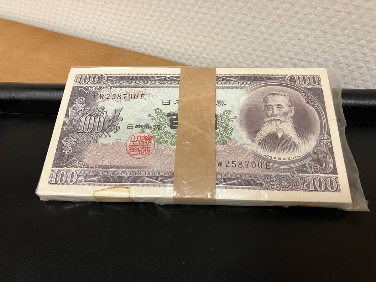 板垣退助 百円札 100円札 帯付き M【15725】☆板垣退助100
