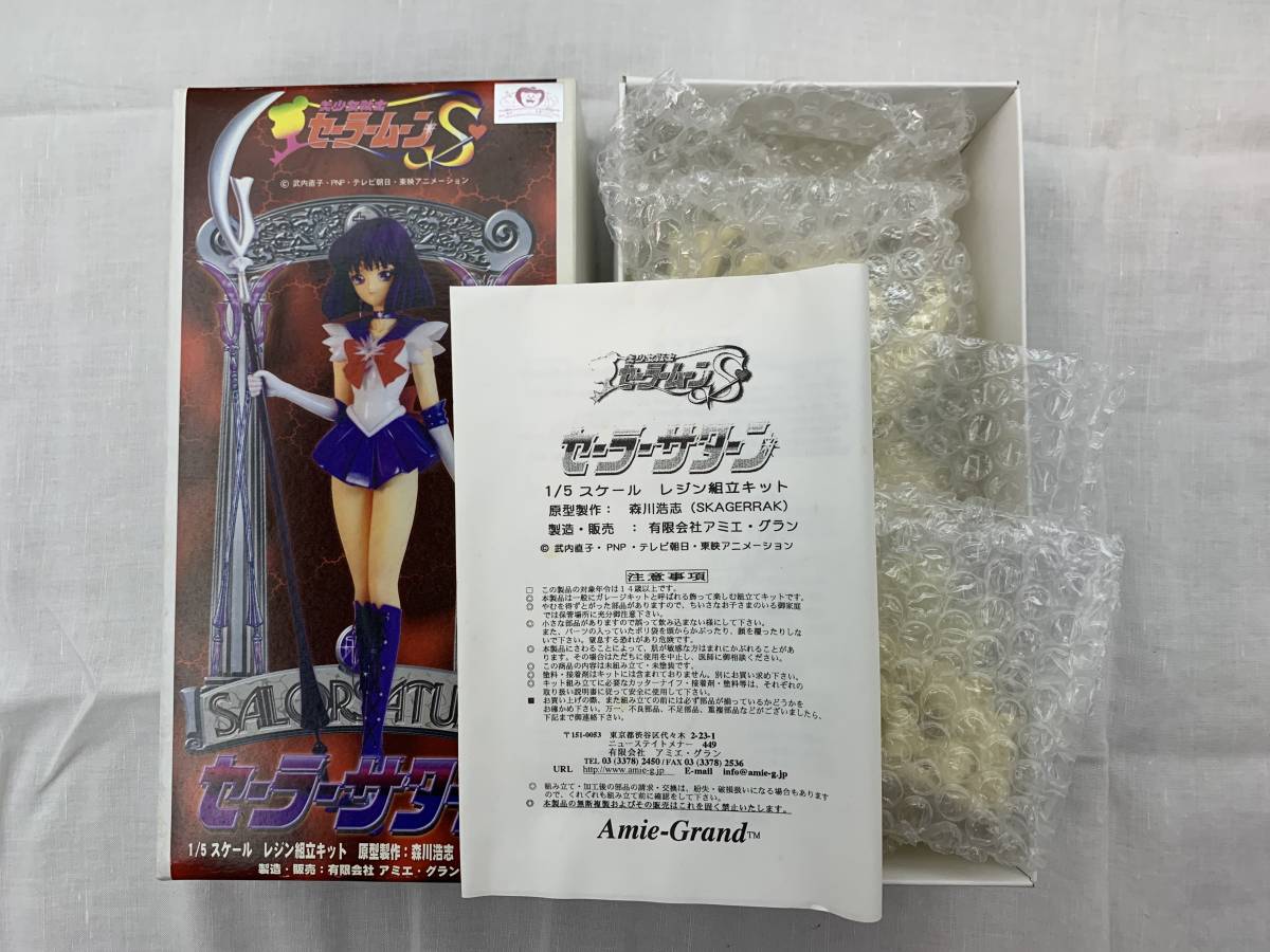 アミエグラン 美少女戦士セーラームーンS【セーラーサターン】1/5