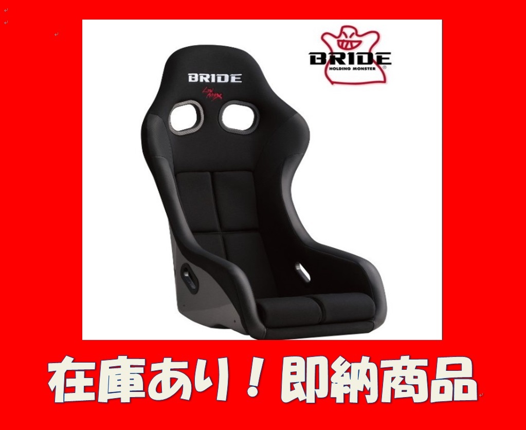 在庫有即納！BRIDE/ブリッド　ZETAⅣ　ブラック/FRP・シルバーシェル（HA1AMF）総額94，000円（即決95，000円）新品番HA1ASF　個人宅不可