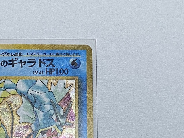 ポケモンカード 旧裏面 カスミのギャラドス(【削除予定】その他)｜売買