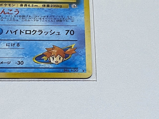 ポケモンカード 旧裏面 カスミのギャラドス | HYFIREWIRELESS.COM