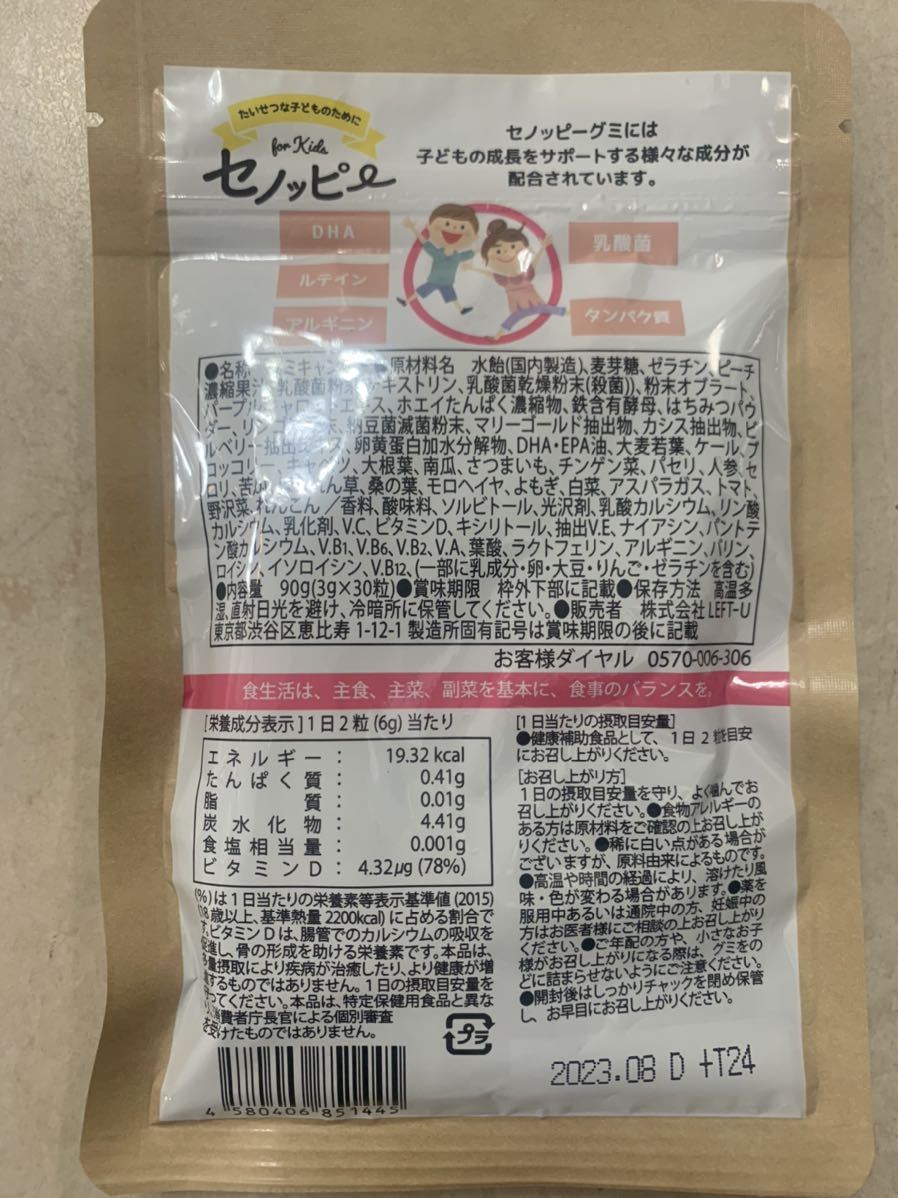 2袋 セノッピー グミ もも味 新品 セノッピー グミ もも味 7袋セット