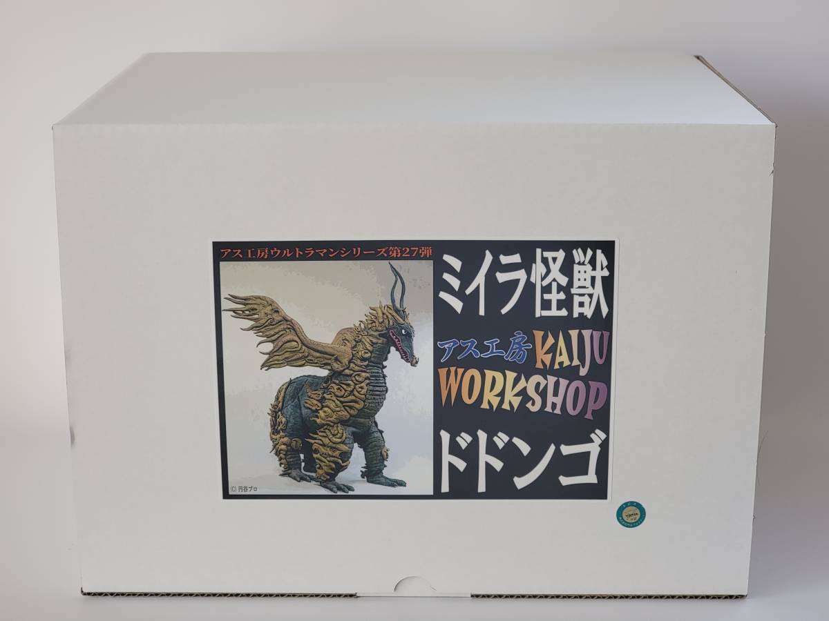 アス工房 ミイラ怪獣 ドドンゴ 怪獣工房 ウルトラマンシリーズ Dodongo 