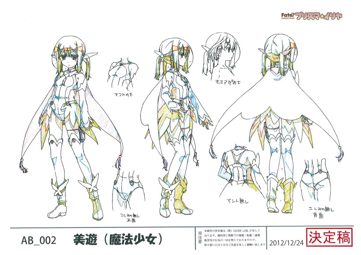 Fate/kaleid liner プリズマ☆イリヤ 設定資料(原画、設定資料集
