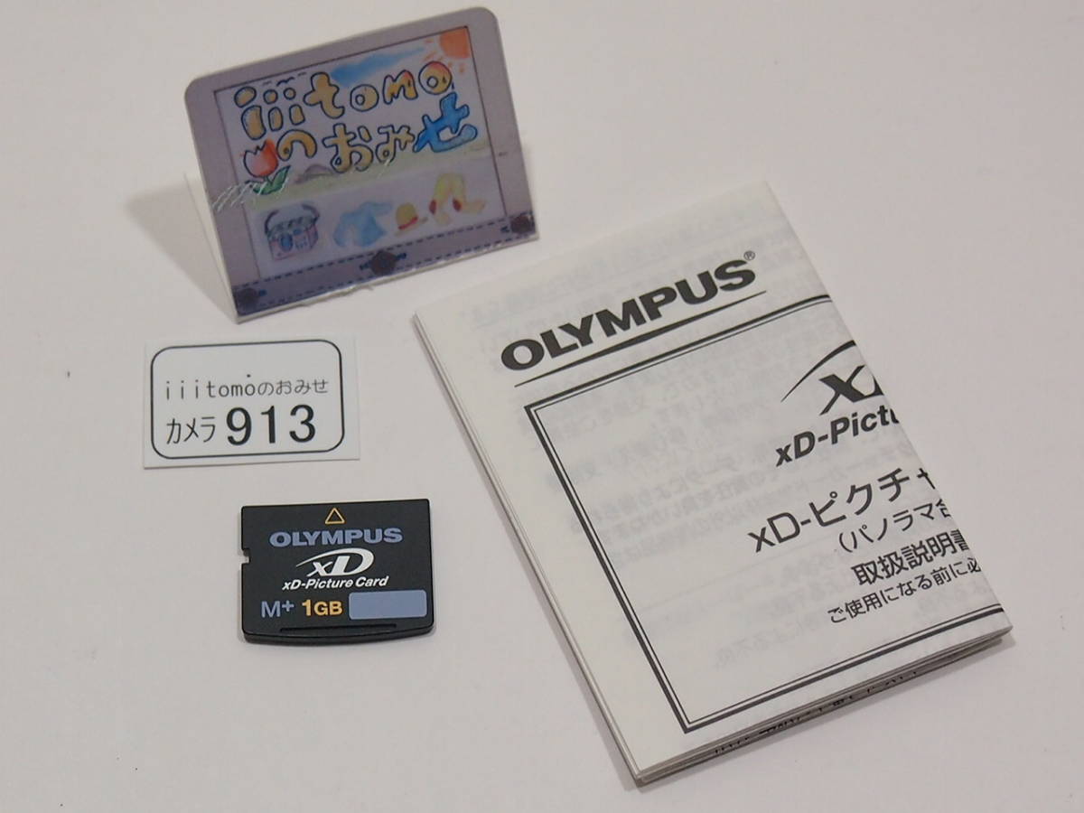 【お得，格安】 カメラ0913 xDピクチャーカード 1GB TypeM+ OLYMPUS オリンパス Used iiitomo(xDピクチャーカード)｜売買されたオークション情報、yahooの商品情報をアーカイブ公開 - オークファン xDピクチャーカード