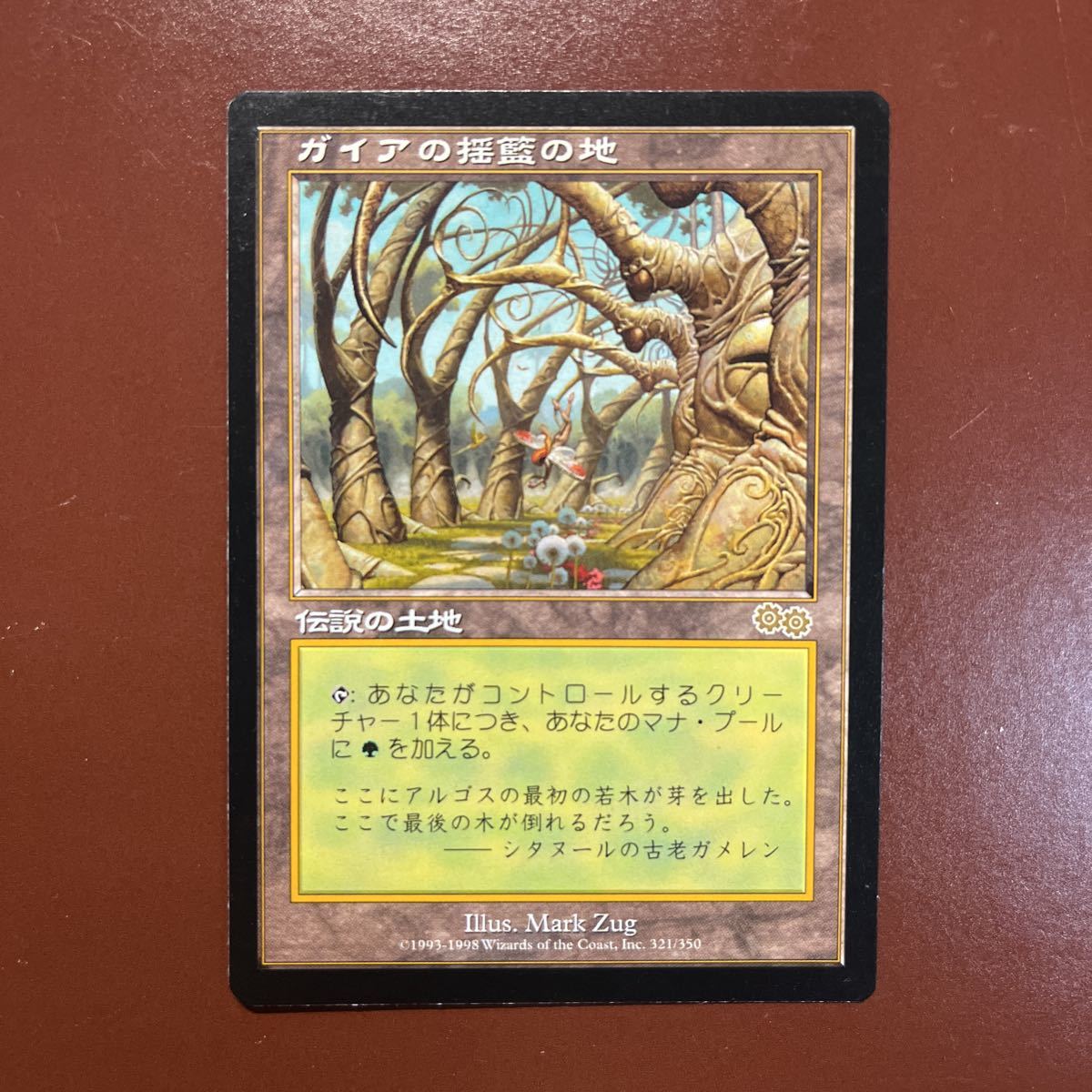 MTG ガイアの揺籃の地／Gaea's Cradle 日本語版 ウルザズサーガ