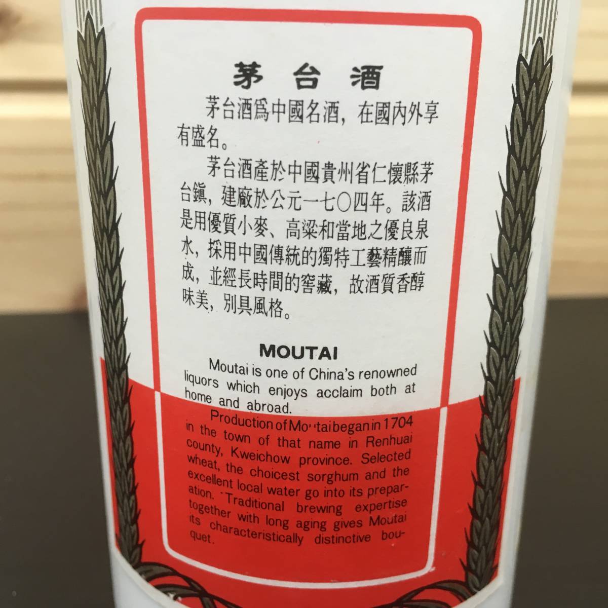 茅台酒 マオタイ酒2018年 天女ラベル 53度 貴州茅台酒 中国酒 箱付き 