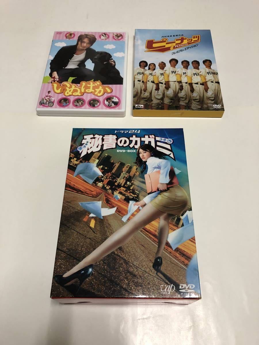 国内ドラマ＆邦画 DVDセット出品「秘書のカガミ DVD-BOX(5枚組)」他(全