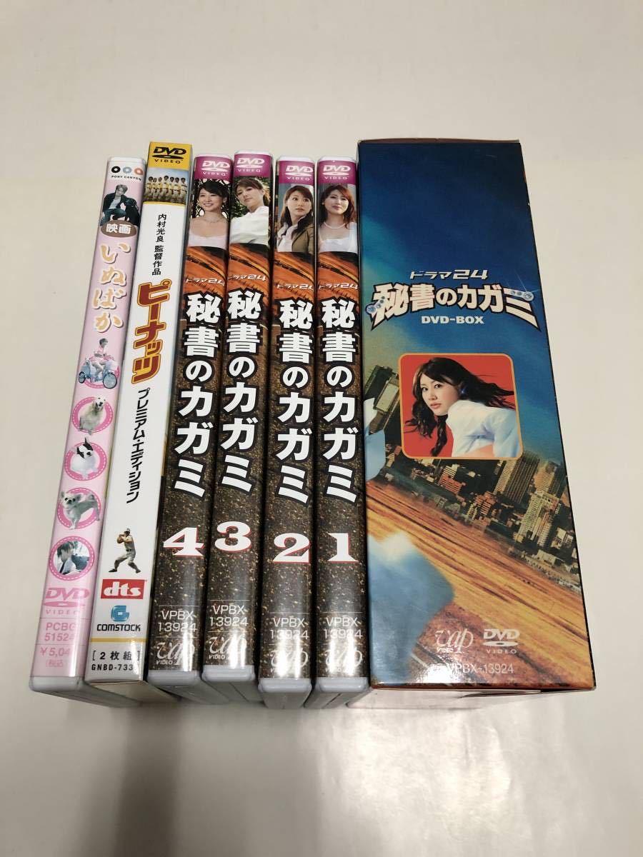 国内ドラマ＆邦画 DVDセット出品「秘書のカガミ DVD-BOX(5枚組)」他(全
