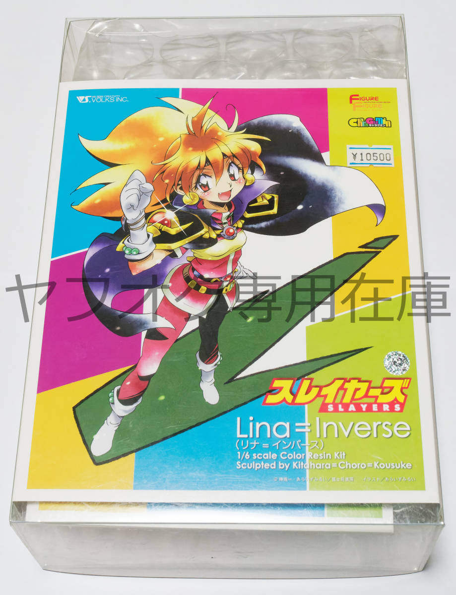 ボークス 1/6 キャラグミン リナ=インバース スレイヤーズ