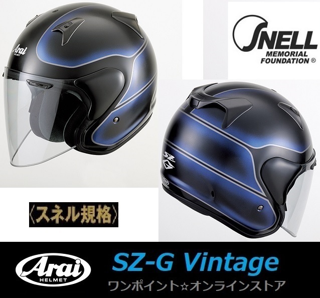 オンライン限定商品】 ☆アライ限定☆SZ-G VINTAGE☆BL/57-58☆本物