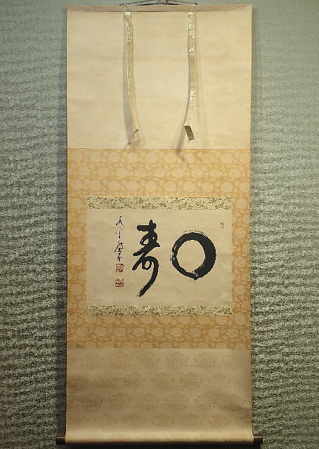 丹羽廉芳「円相」～紙本・永平寺貫首・曹洞宗管長・静岡・合箱 美術品