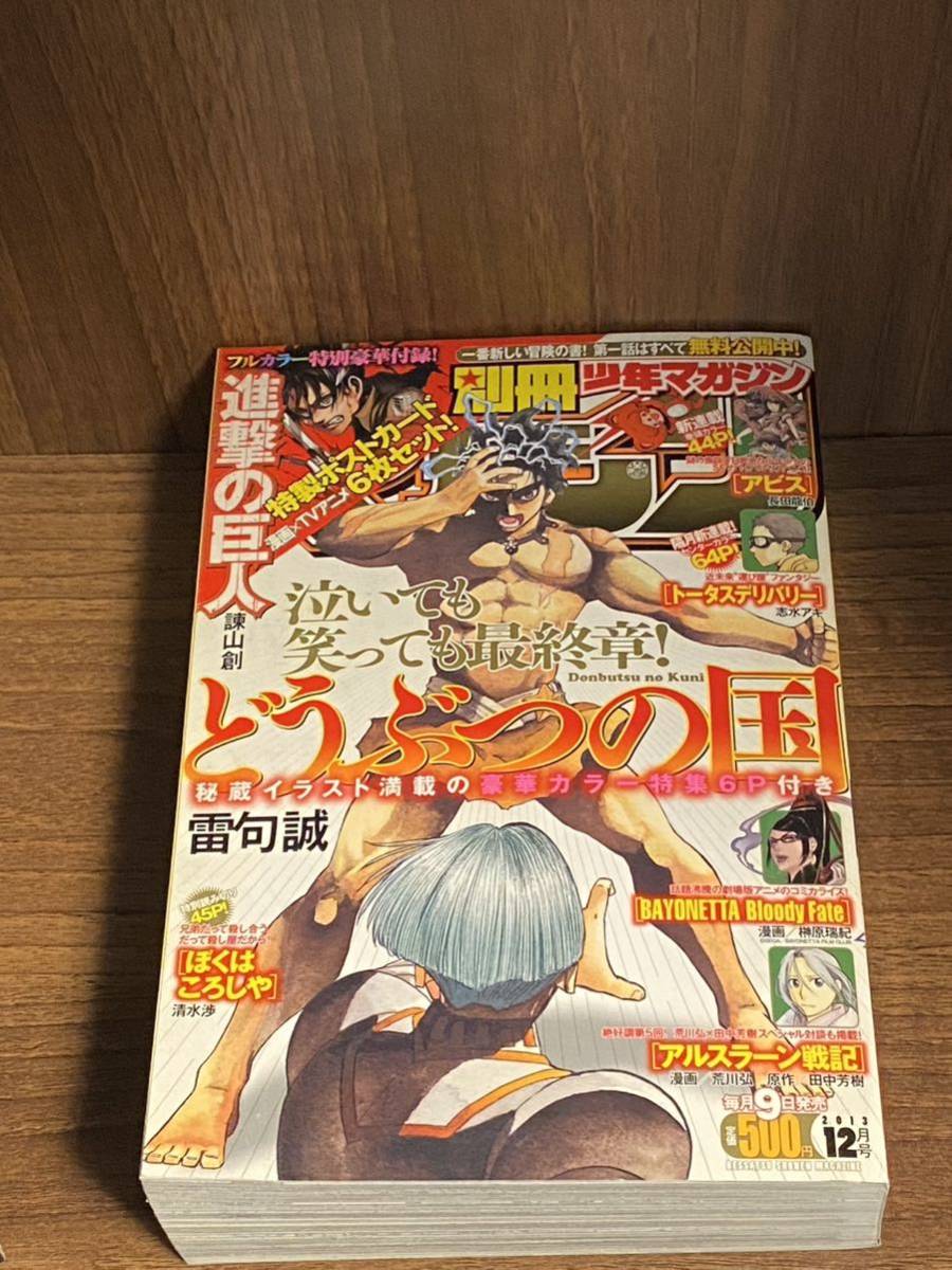 漫画 別冊少年マガジン 2013年12月号