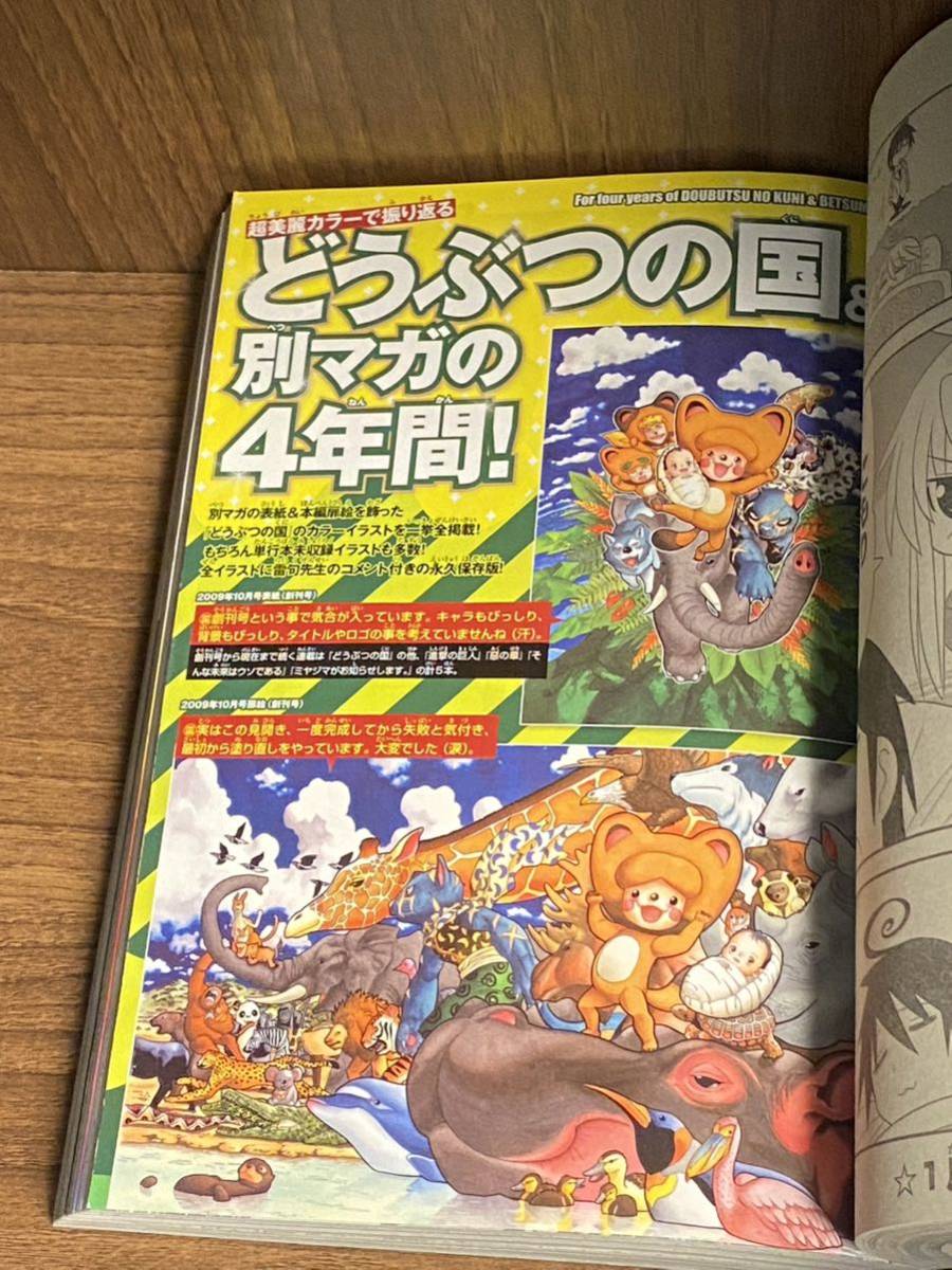 別冊少年マガジン 2013年12月号 漫画 別冊少年マガジン 2013年12月号