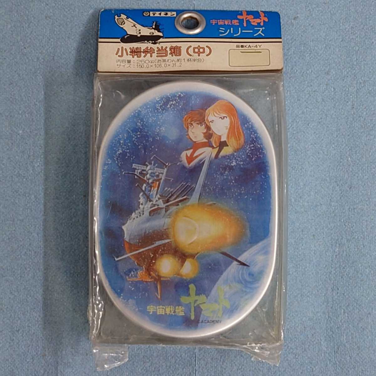 昭和レトロ 当時物 宇宙戦艦ヤマト アルミ弁当箱 日本製 希少品 未使用 