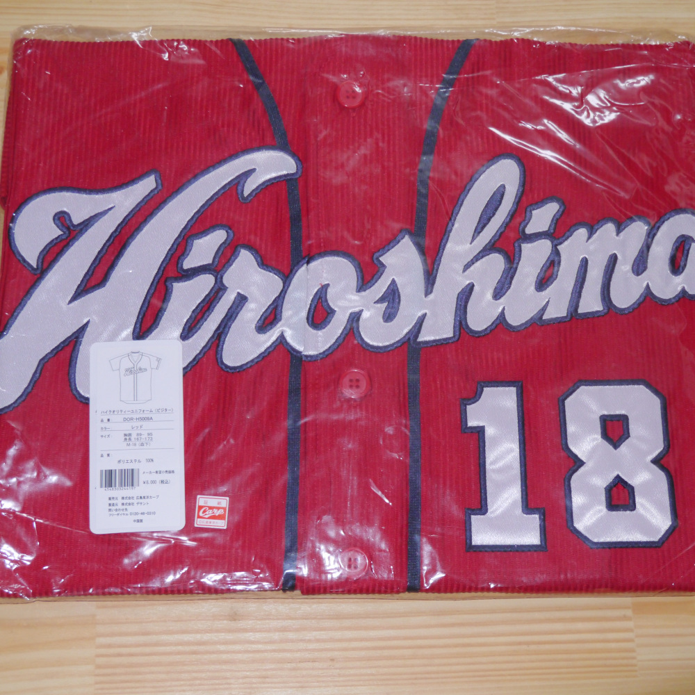 即決 送料無料 Mサイズ 広島東洋カープ 森下暢仁選手 ハイクオリティユニフォーム（ビジター)