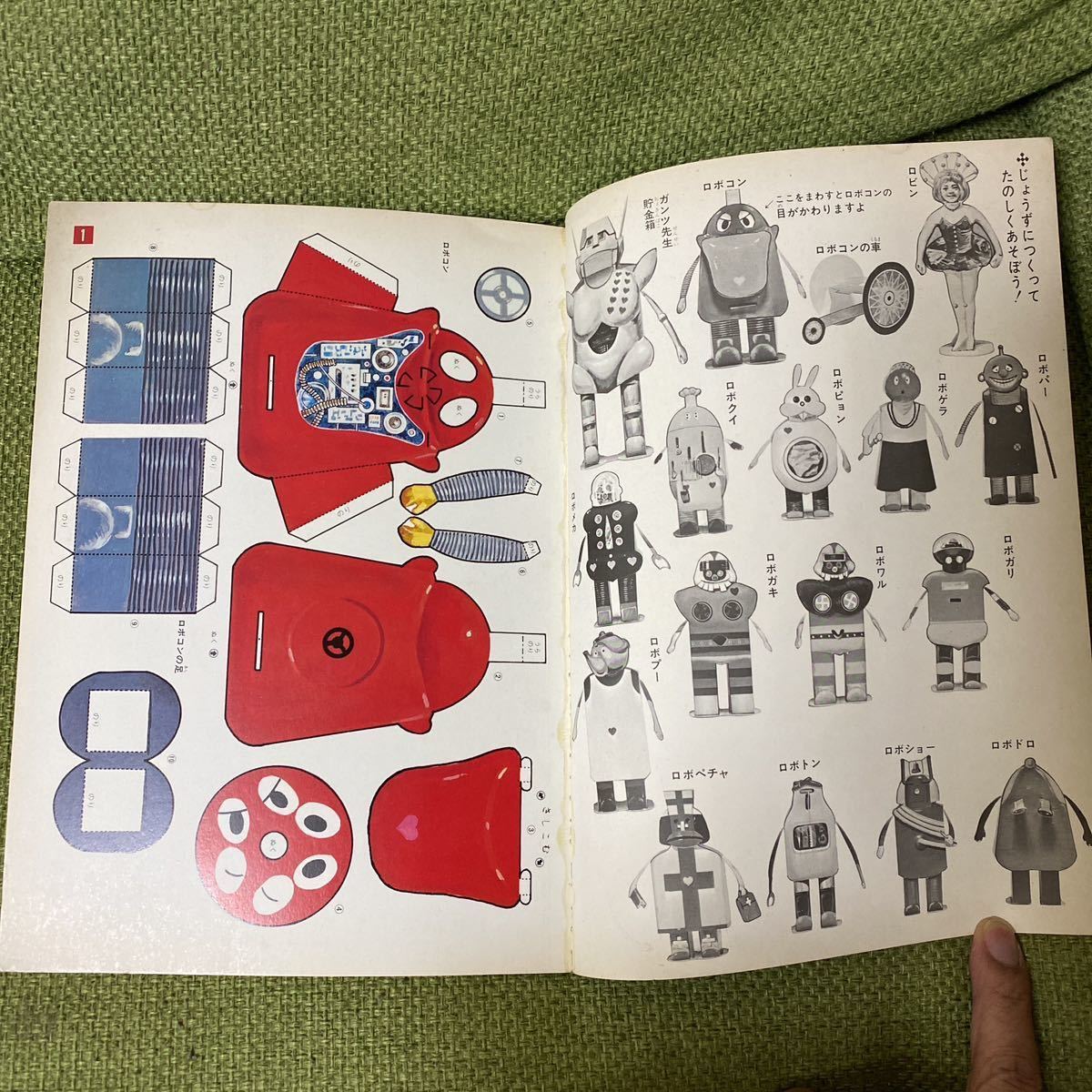 がんばれロボコン ペーパーモデル 別冊朝日ソノラマ 切り取り一切